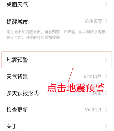 iqoo8pro地震预警怎么开启