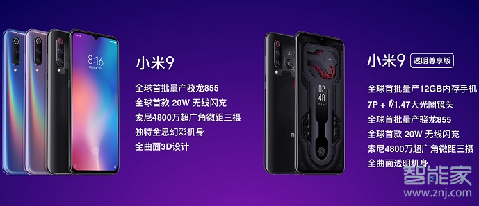 小米9和透明版区别