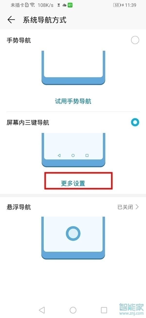 华为mate30pro 5G版怎么隐藏虚拟按键