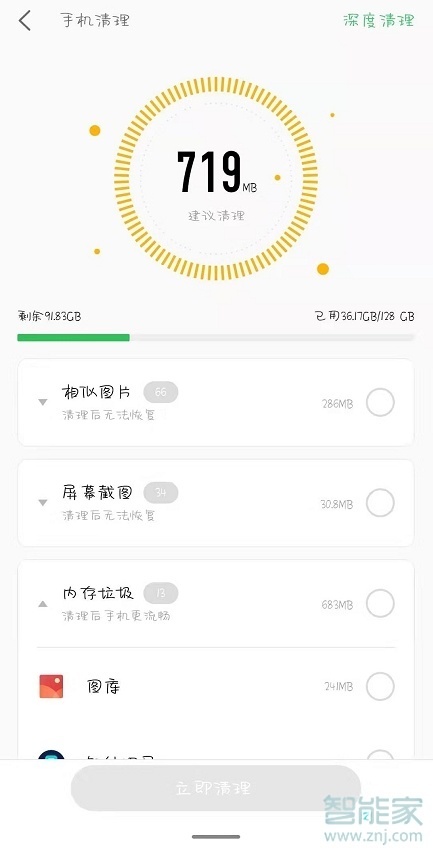 魅族16T怎么清理缓存