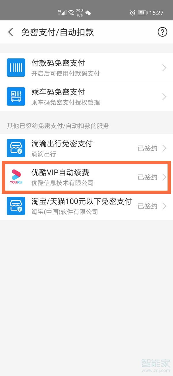 优酷支付宝自动续费怎么关闭