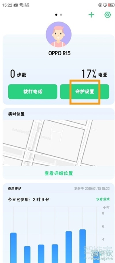 Reno Ace怎么解除远程守护