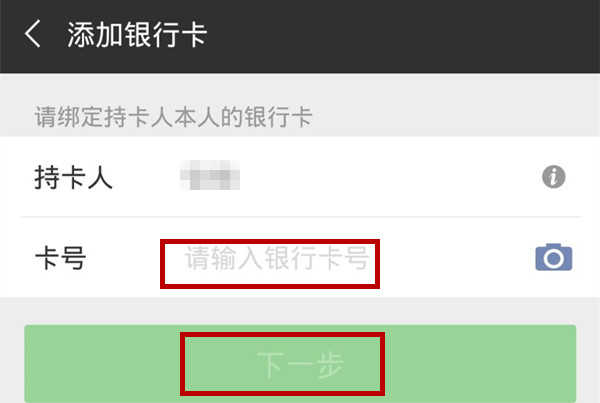 微信怎么绑定银行卡