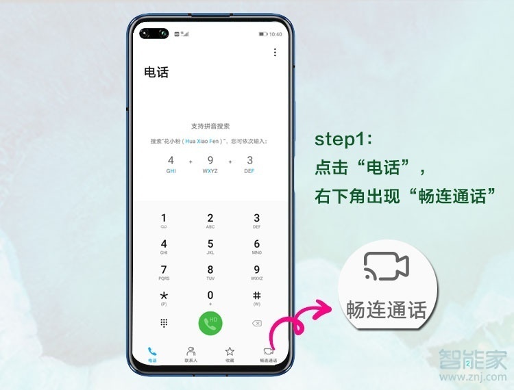 华为手机怎么开通畅连通话