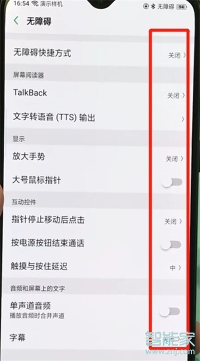 oppo手机怎么关闭无障碍