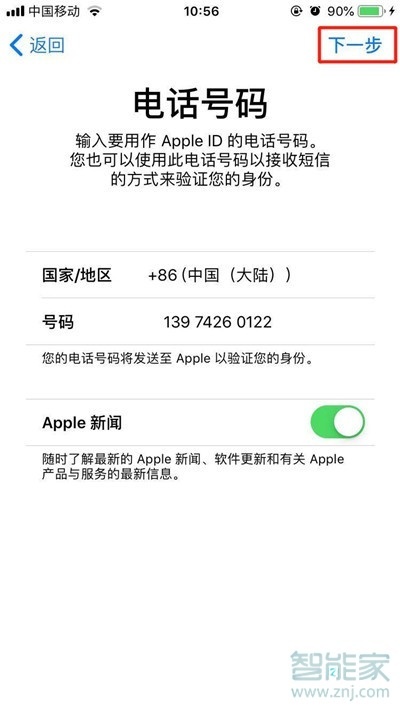 iphone11怎么创建AppleID