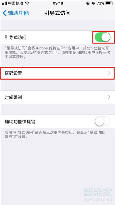 iphone11怎么进入引导式访问