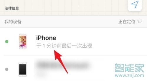 ios13查找别人的iphone位置