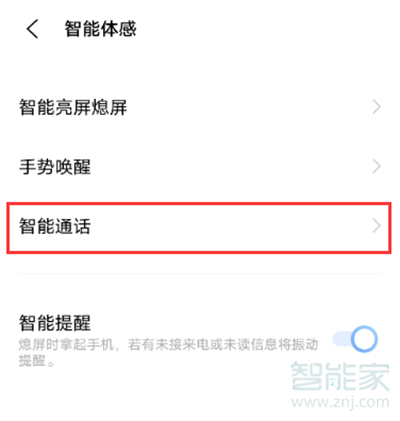iqooneo5活力版怎么开启智能接听
