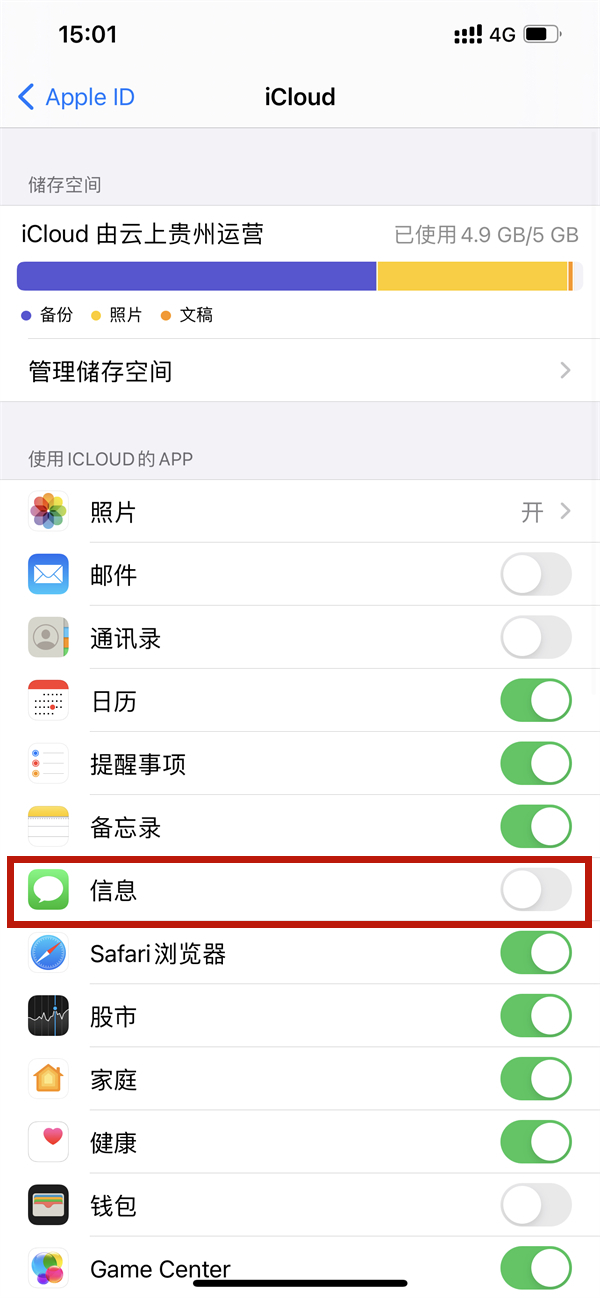 iphone的短信如何和ipad同步