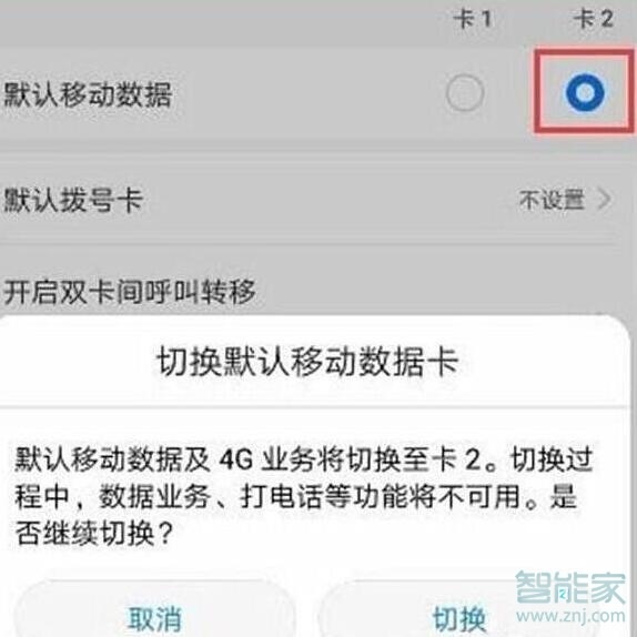 荣耀20双卡怎么切换流量