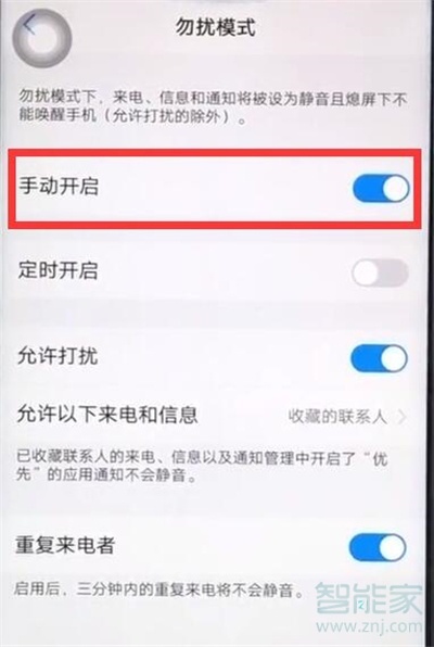 vivoy7s怎么打开勿扰模式