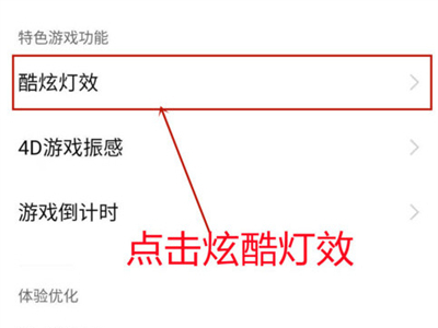 iqoo8pro怎么开启炫酷灯效