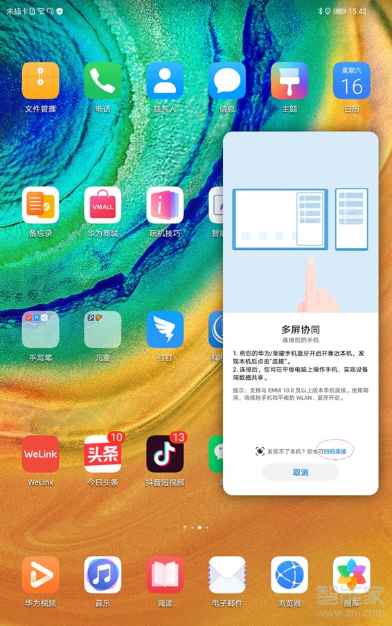 华为matepad pro怎么开启多屏协同