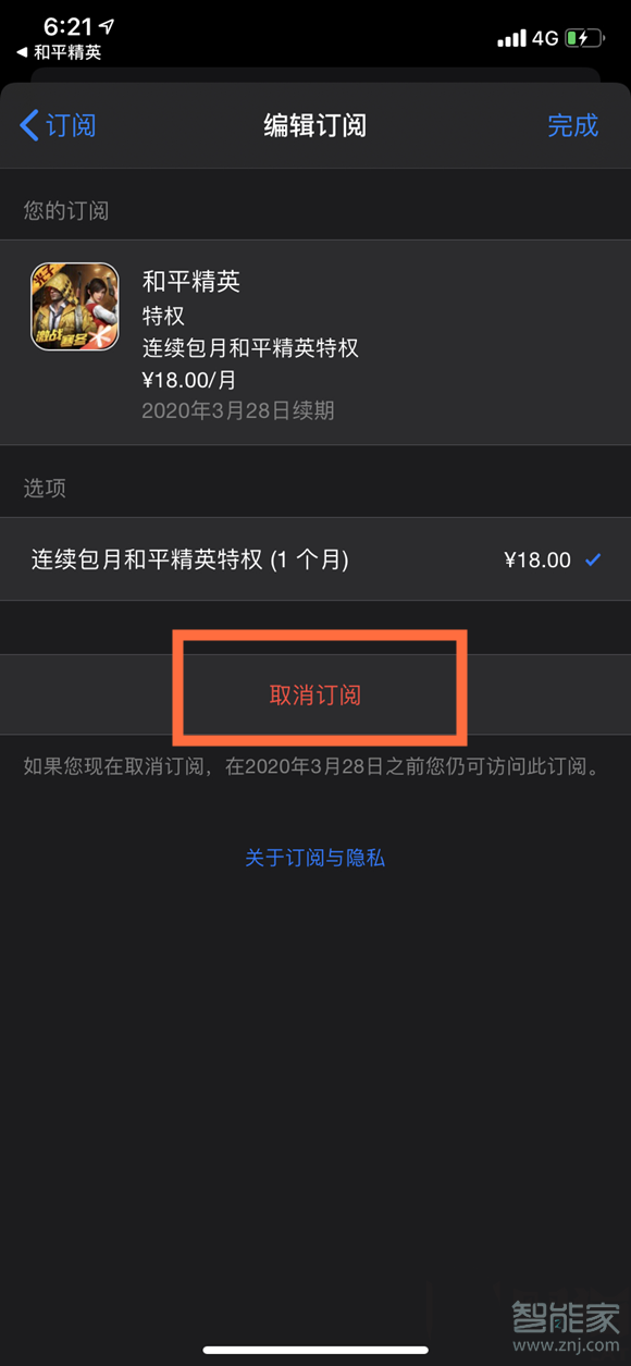 苹果手机和平精英18元连续包月怎么取消