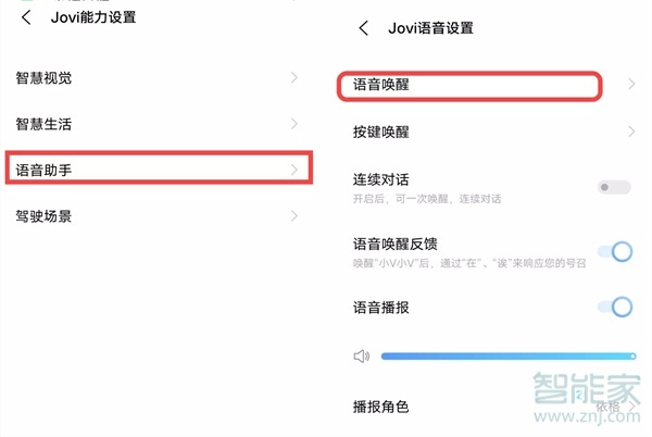 vivox60语音助手怎么唤醒