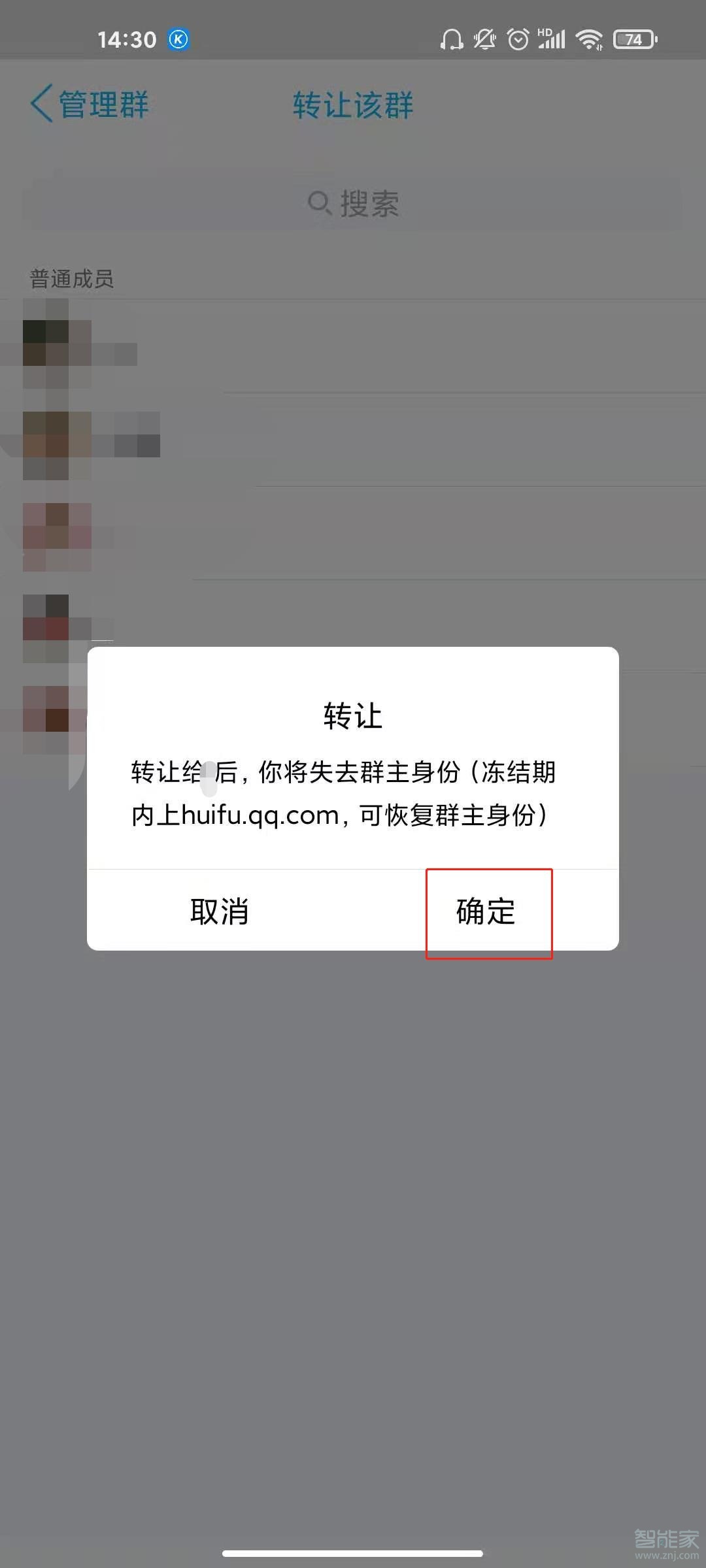 怎么转让qq群聊的群主