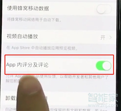 iPhone11pro max怎么关闭APP内评分提醒