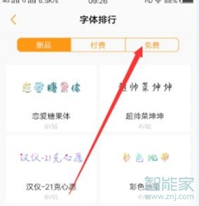 vivoy3怎么修改字体样式