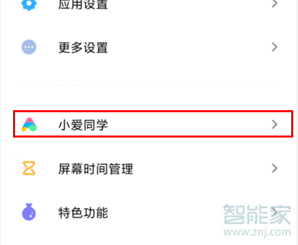 MIUI11如何设置语音唤醒小爱