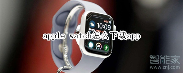 apple watch怎么下载app