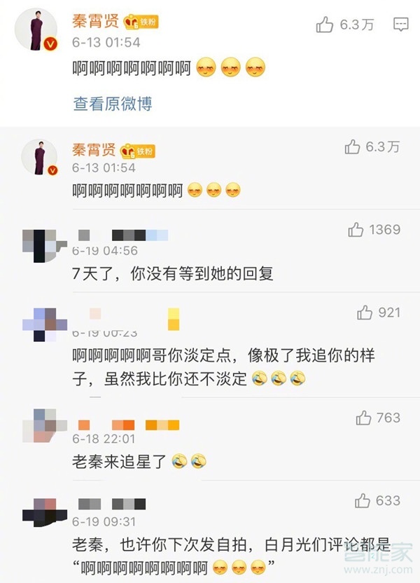 微博怎么看我是谁的铁粉