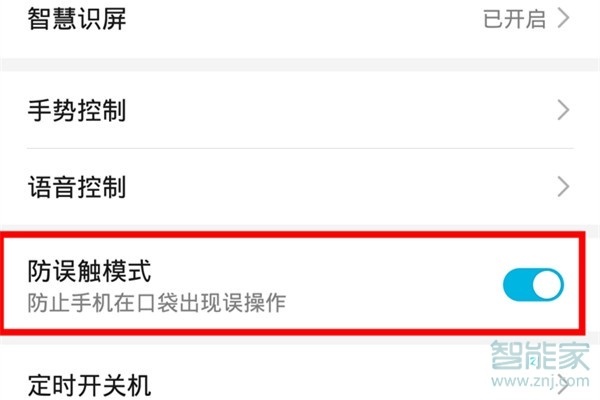 荣耀9xpro防误触模式怎么打开
