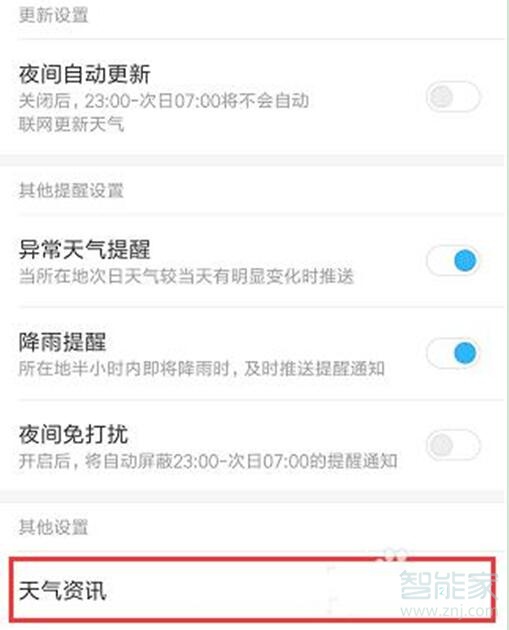 小米9pro怎么关闭天气资讯