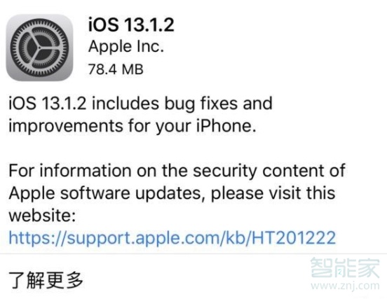 ios13.1.2更新了什么