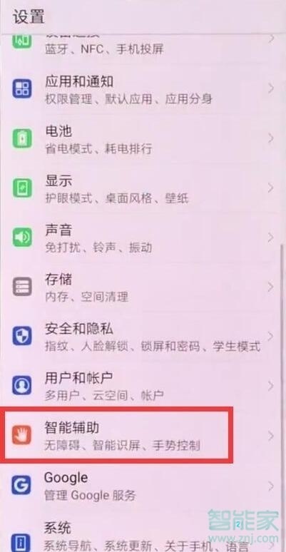 华为mate10pro怎么设置语音接电话