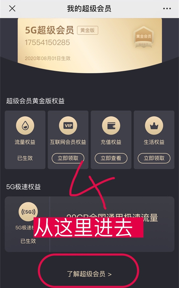 联通5g超级会员白银版怎么退订