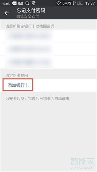 微信付款码怎么取消密码