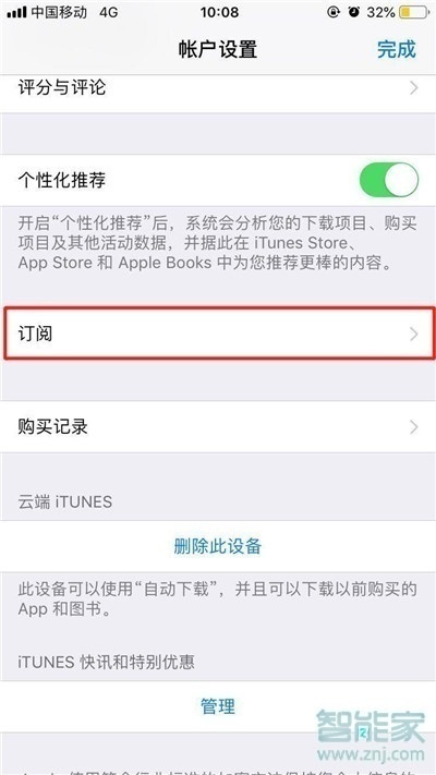 iPhone11pro max怎么取消自动订阅