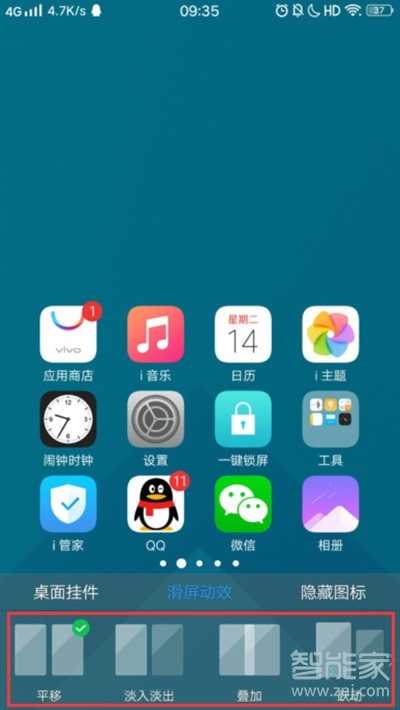 vivoS1pro怎么设置滑屏特效