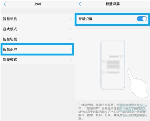 vivoS1智慧识屏怎么用