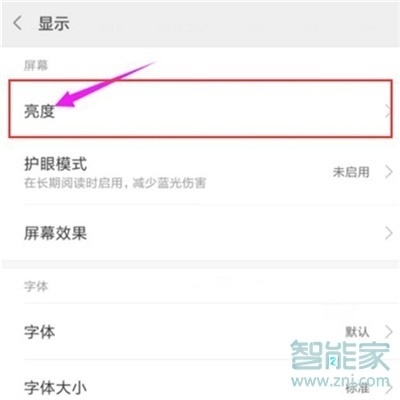 红米note8怎么调节屏幕亮度