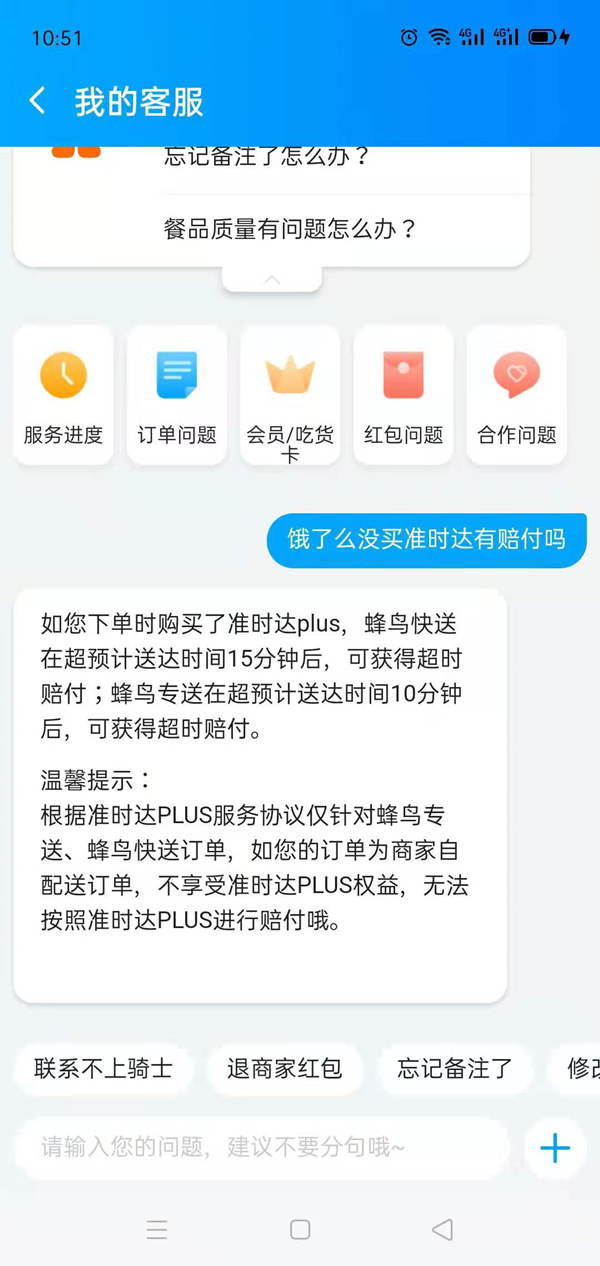 饿了么没买准时达有赔付吗