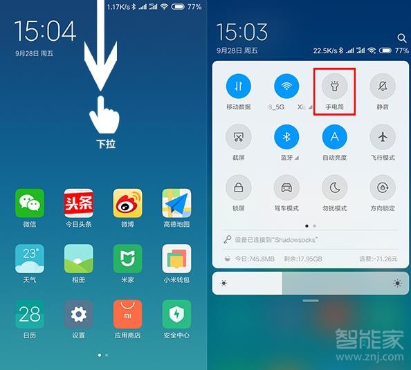 小米手机手电筒怎么调亮度