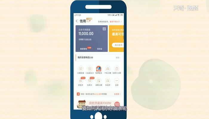 京东白条怎么关闭  京东白条关闭方法