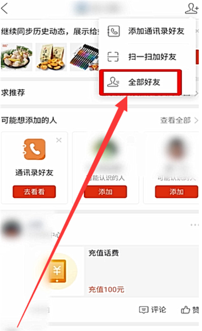 拼多多怎么查看好友