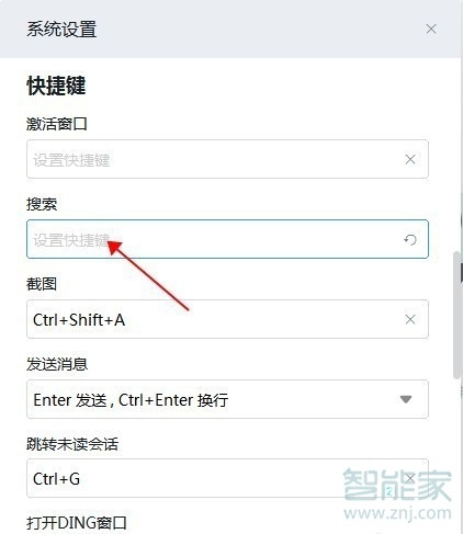 钉钉截图快捷键ctrl加什么