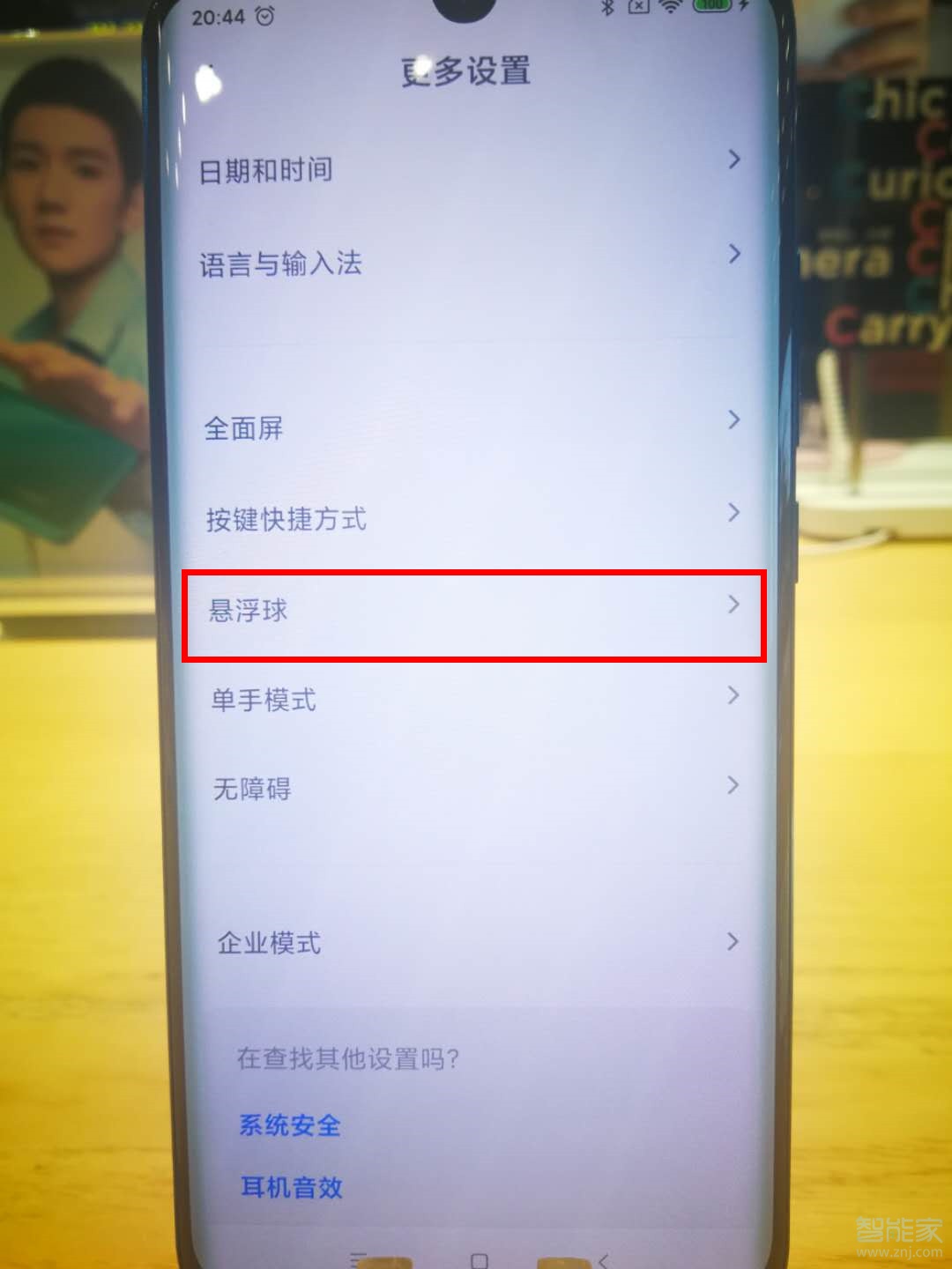 小米cc9pro怎么打开悬浮球