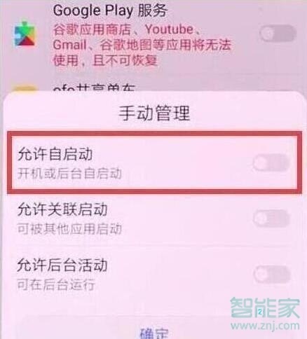 荣耀20怎么关闭应用自启动