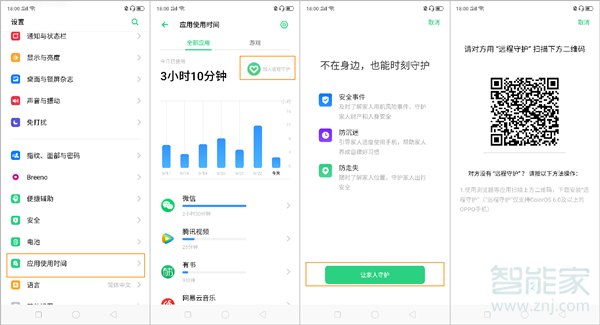 opporeno2远程守护怎么设置