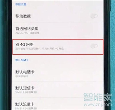 一加7pro怎么开启双4G