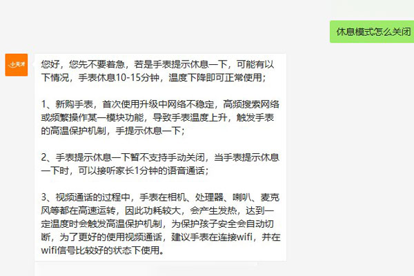 小天才手表休息模式怎么关闭