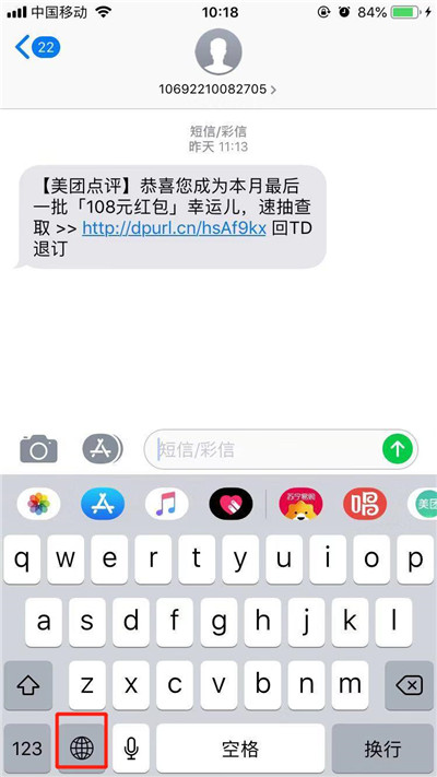 iPhoneXs Max怎么切换九宫格输入法