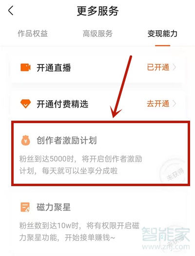 快手创作者激励计划怎么开通