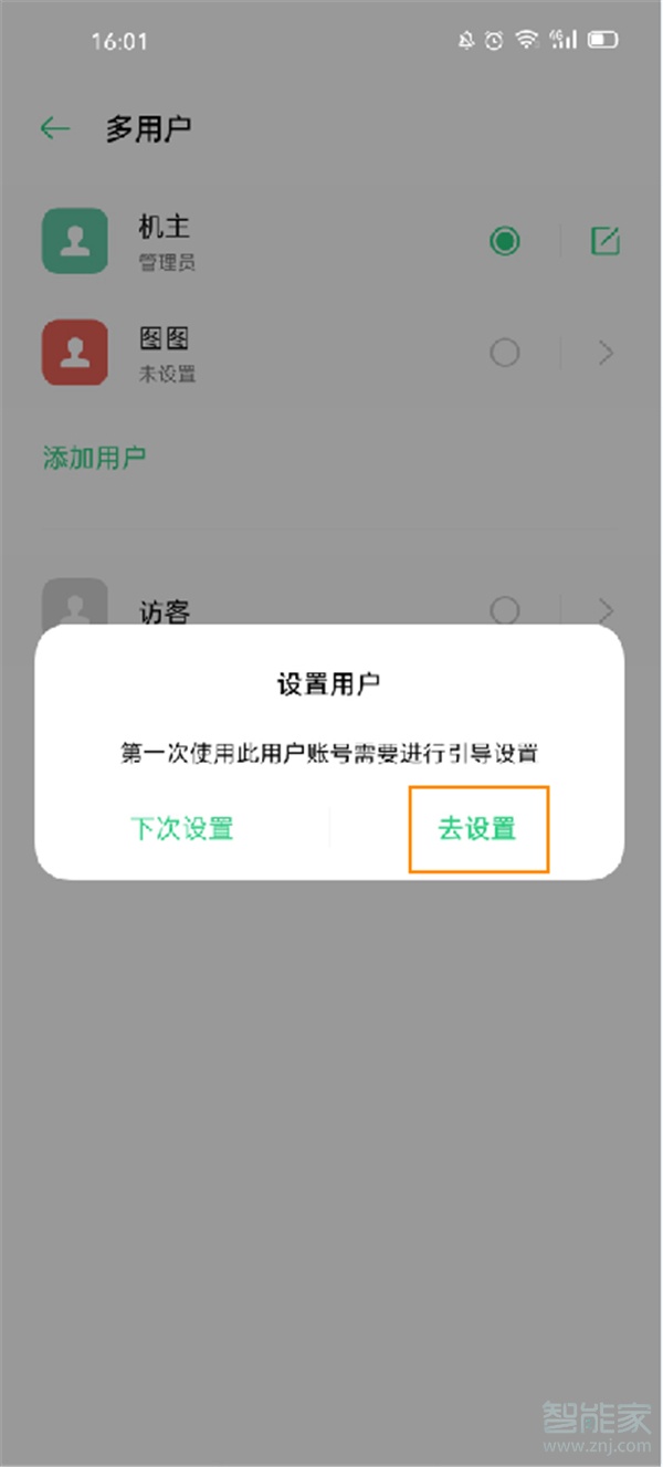 oppo双重空间怎么设置