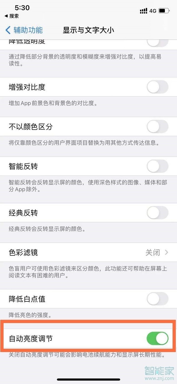 ios14自动调节亮度怎么开